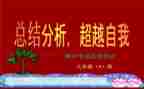 期中反思作文5篇