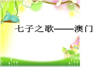 七子园的心得体会500字精选7篇