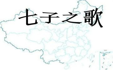 七子园的心得体会500字7篇