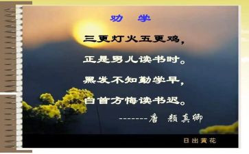 劝学读后感参考5篇