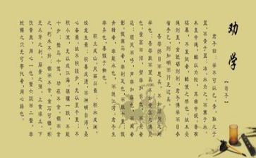 劝学,读后感7篇