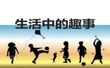 国庆趣事作文600字作文5篇