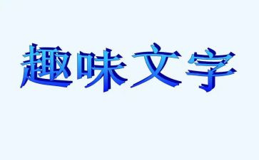 趣味微圣诞活动策划5篇