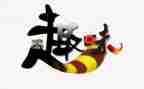趣味活动活动总结优质6篇