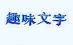 趣味微圣诞活动策划5篇