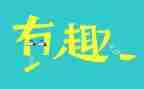 趣味活动方案策划优秀6篇