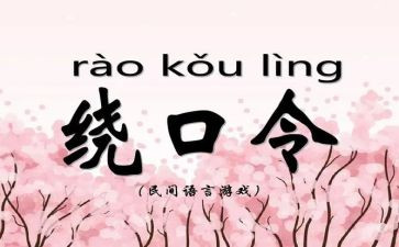 绕口令羊和狼教案6篇