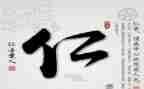 仁和教育心得体会7篇