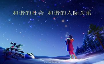 关于人际关系的作文5篇