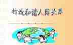 关于人际关系作文优质5篇