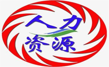 人力主管年终总结5篇