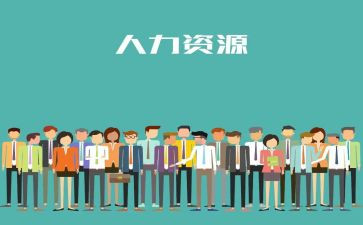 公司人力工作计划8篇