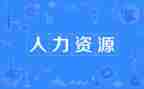 行政与人力的年终总结7篇