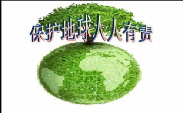 保护环境人人有责作文5篇