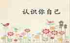 大班认识左和右教案6篇