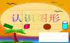 认识音的教案参考7篇
