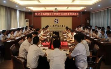 对新任职领导讲话稿7篇