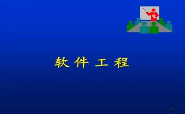 软件工程课设心得体会6篇