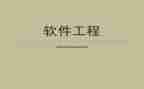 软件工程师的工作总结8篇