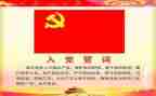 歌入党申请书模板5篇
