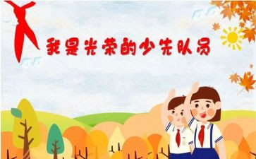 2023入队申请书通用7篇