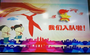 入队新生代表讲话稿5篇