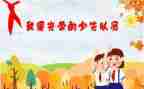 2023入队申请书通用7篇