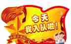 入队一申请书8篇
