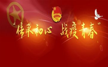 入团团课心得5篇