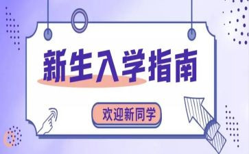 入学教育心得体会大学6篇