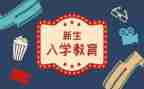 新生大学入学心得体会800字6篇