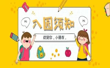 幼儿园入园申请书模板5篇