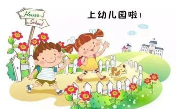 幼儿园入园工作总结7篇