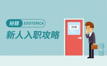 新入职公司心得体会5篇