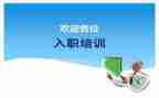医院新员工入职培训心得体会6篇