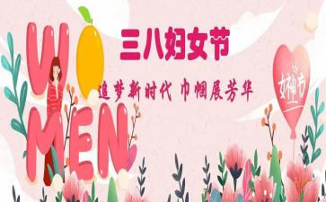 2023教师三八妇女节活动方案7篇