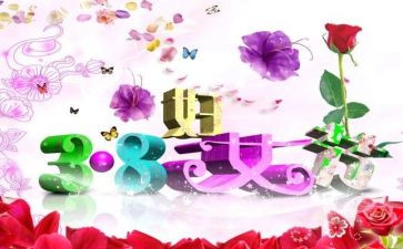 幼儿园三八妇女节活动的总结精选7篇