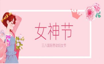 幼儿园三八节活动方案优质5篇