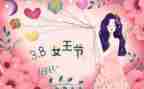 村三八妇女节活动总结推荐6篇