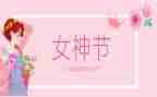 幼儿园三八节活动方案优质5篇
