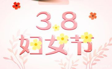 三八活动策划精选6篇