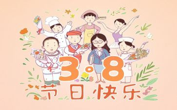 幼儿园三八活动总结优质5篇