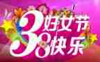 县三八活动总结5篇