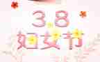医院三八活动策划方案5篇