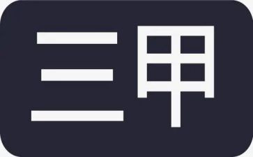 创三甲工作计划6篇