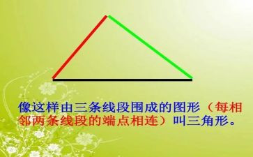 三角形角的关系教案8篇