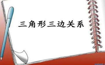 小学数学三角形教案6篇