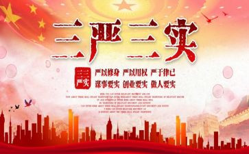 党员教师三严三实心得体会7篇