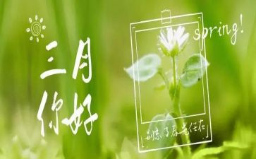 幼儿园三月份工作总结7篇