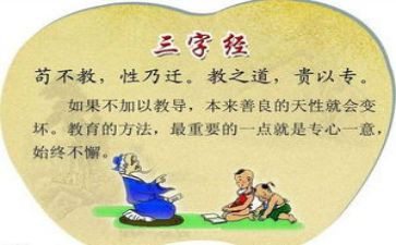 学三字经心得体会参考5篇